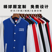 棒球服定制卫衣加绒厚工作团体服春秋冬装外套同学聚会刺绣印logo