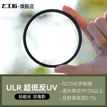 七工匠七工匠ULR MRC UV低反射滤镜49 52 55 58 62 67 72 77 82mm