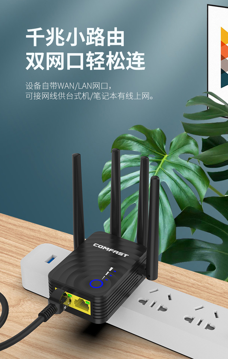 comfast wr754ac无线中继器1200m双频wifi信号放大器