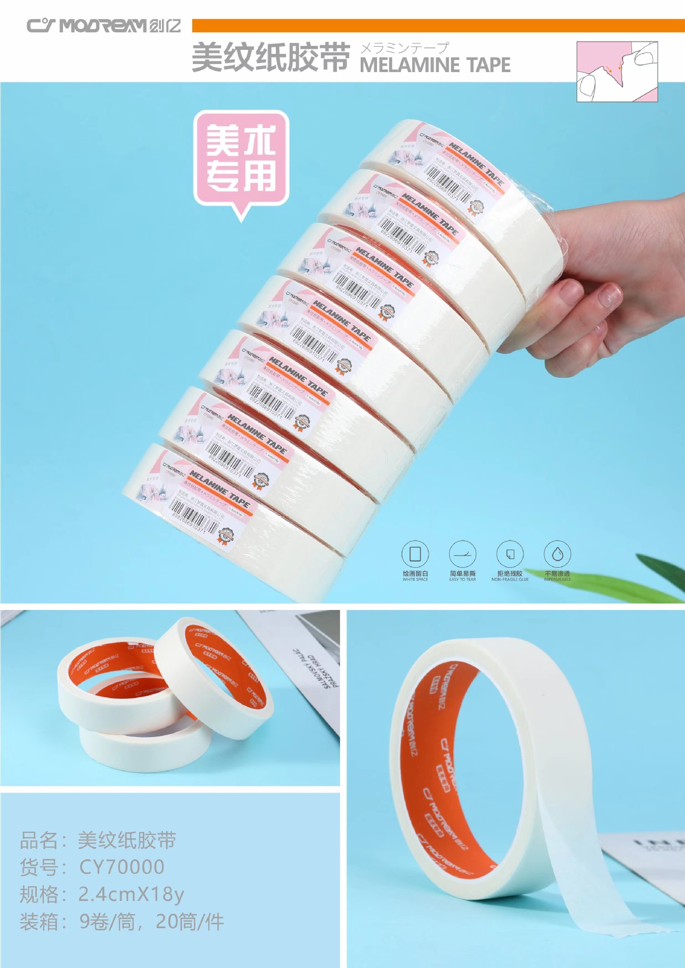 Office Tape Cartridge Only for Art Masking Tape Tape No Glue Left Painting White Space Is Not Easy to Penetrate Multi-Scenario Application