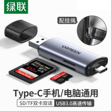 绿联读卡器usb3.0高速多功能合一大sd内存卡转换tf安卓type-c电脑