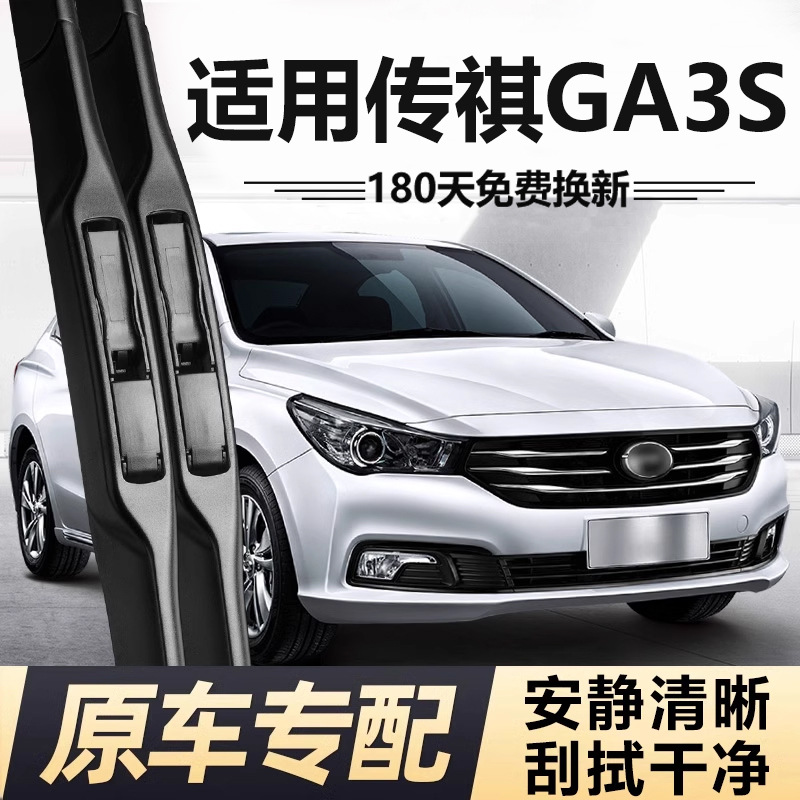 适用广汽传祺ga3s雨刮器片视界无骨14款原装配件汽车用品胶条雨刷