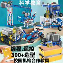 可编程机器人乐9686高套装齿轮科教益智积木小颗粒儿童电动玩具