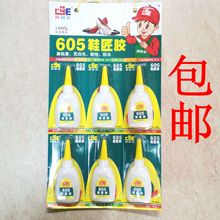 厂家直销 创固尔605补鞋胶胶水 30ml粘胶干胶 鞋匠胶胶水包邮