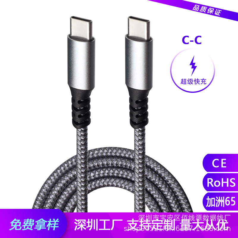 CC快充充电线适用于type-c to C充电线华为数据线100cm车载快充