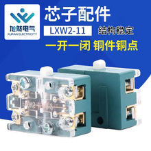 LXW2-11微动芯子配件点动自复位限位芯子元件耐高温行程开关配件