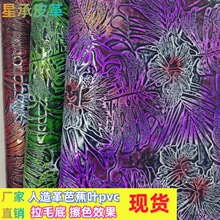 厂家直销擦色芭蕉叶皮革箱包鞋子面料人造革芭蕉叶PVC皮革皮料现