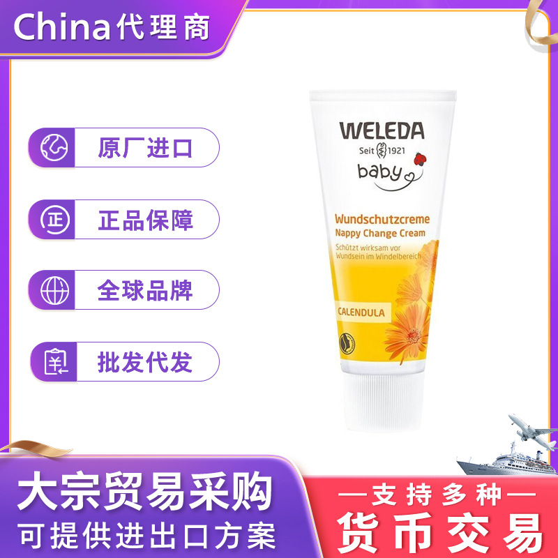 德国weleda维蕾德婴儿护臀膏 金盏花新生儿童宝宝护臀屁屁霜75ml