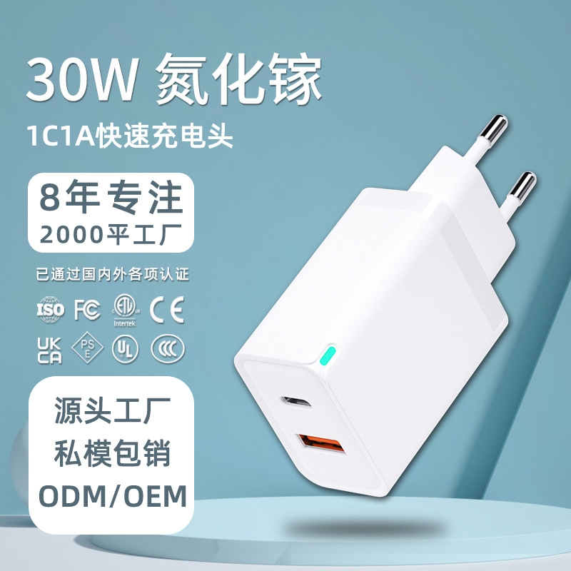 30W Gallium Nitride Charger Multi-Port 30W Fast Charge Charging Plug Applicable Notebook Phone 2C 30W Charger