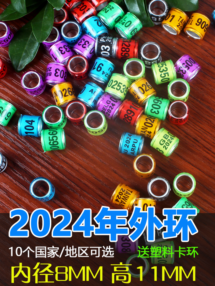 鸽子脚环2024年外国环信鸽足环赛鸽种鸽外籍鸽环私环用品用具