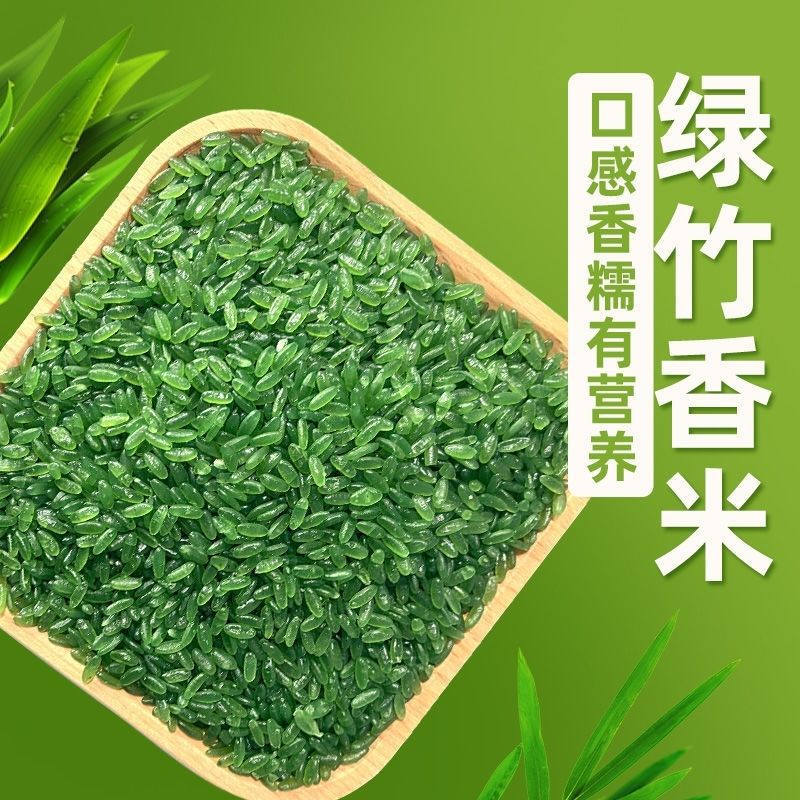 绿竹米竹香米正宗绿色大米粗粮细作五谷杂粮米无添加绿竹米-阿里巴巴