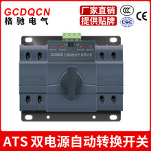 格驰电气GCQ2 双电源自动转换开关 2P63A ATS自动切换开关 CE认证