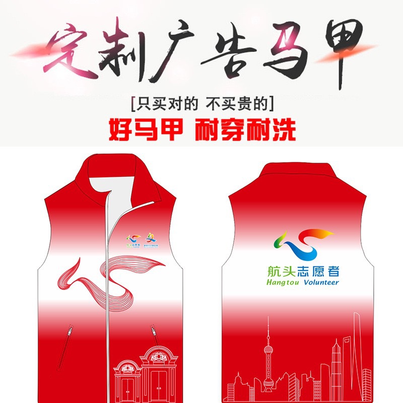 In Stock Gradient Color Volunteer Vest Advertising Waistcoat Vest Work Clothes Full Body Printed Shanghai Volunteer Public Welfare Activities