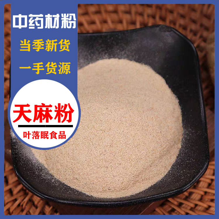 天麻粉中药材超细粉云南昭通天麻500g包邮-阿里巴巴