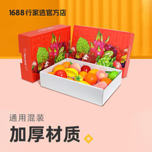 高端水果包装礼盒通用混装鲜果礼品节日送人伴手礼天地盖现货