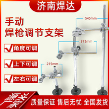 手动焊枪调节支架氩弧焊电焊枪架带底座夹持器焊接固定支架