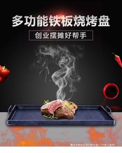 铁板烧铁板鱿鱼烤盘烤盘商用设备60x40煤气煎烤摆摊长方形铁板烧