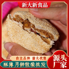 新一多酥薄月饼独立装老式传统手工酥饼中秋礼品月饼贴牌定制