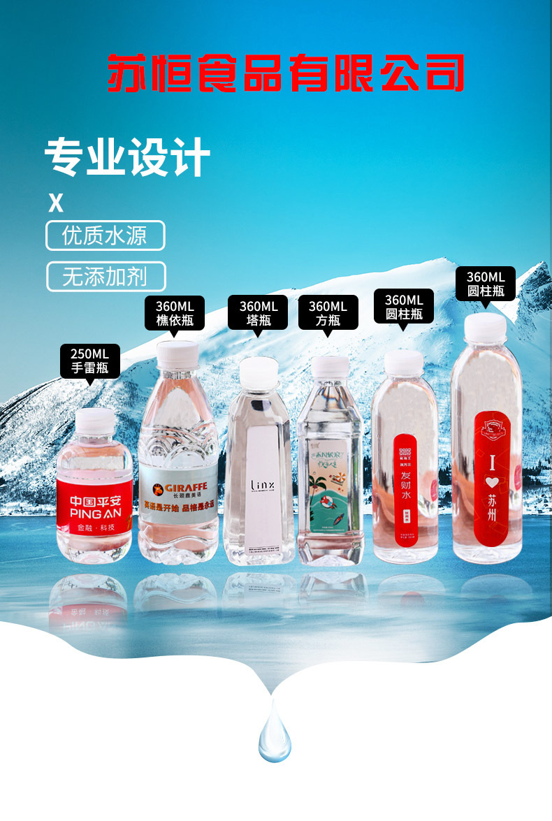 苏恒矿泉水定logo小瓶装做企业活动广告标签商标贴纸纯净饮用水