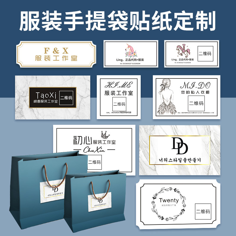 服装店手提袋logo贴纸包装袋装饰标签衣服购物袋子不干胶-阿里巴巴
