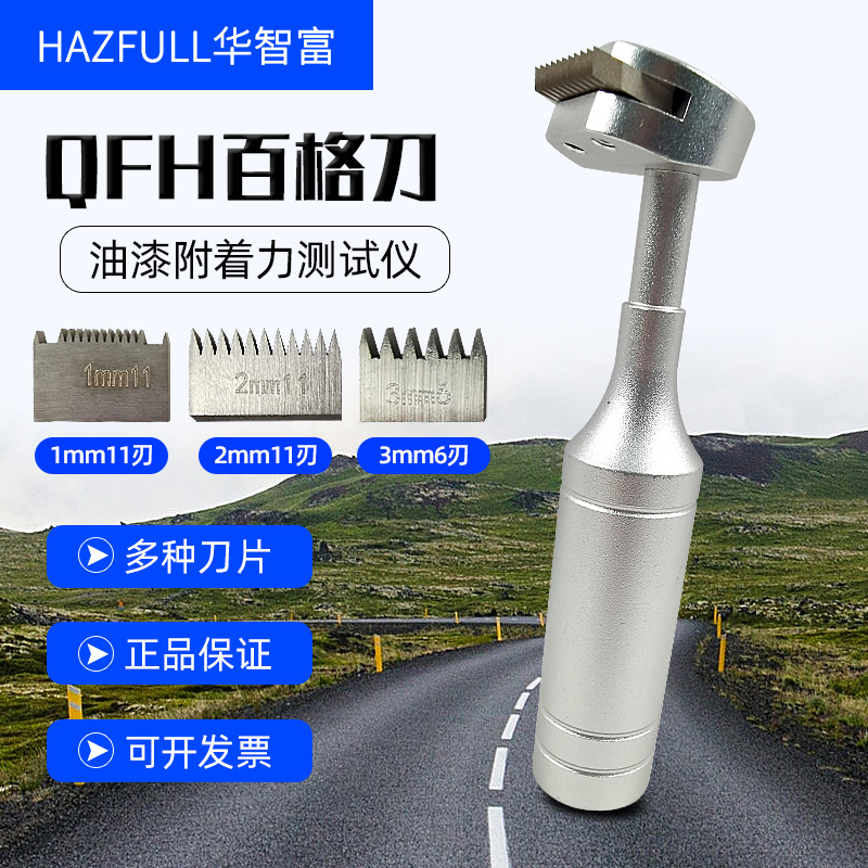 型号qfh百格刀成交评价采购量(99台可售)立即订购加入进货单买家服务