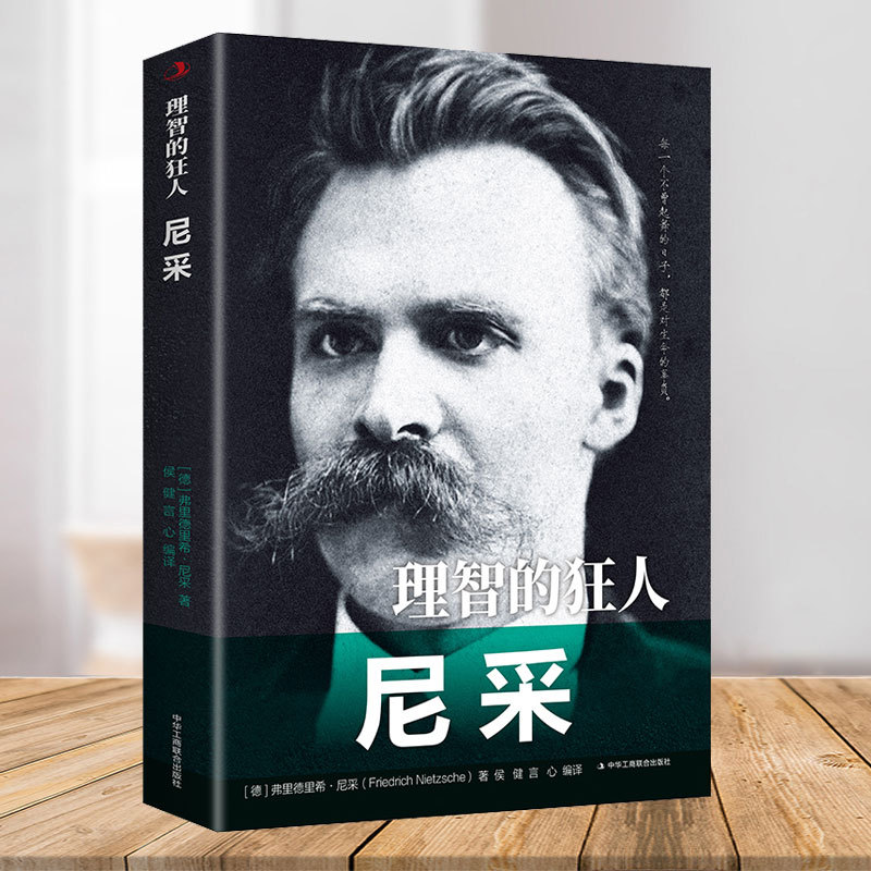 尼采书