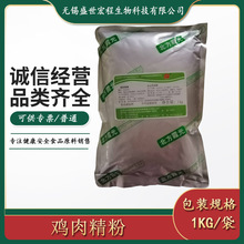 大量现货供应 食品级霞光 鸡肉精粉 1kg/袋