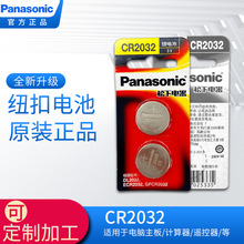 松下/Panasonic吊卡电池CR2032  3V卡装电池两粒装汽车钥匙正品