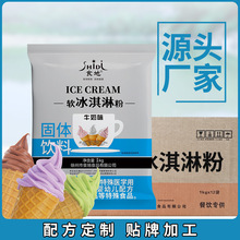 食地软冰淇淋粉奶茶店商用雪糕甜筒圣代原料冰激凌粉1kg*12袋箱装