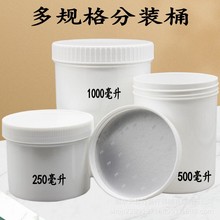 现货250ml500ml1000毫升克加厚塑料密封罐塑料桶分装面膜桶油漆桶