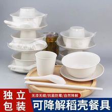 稻壳餐具可降解一次性碗碟杯筷勺子七件套装家用五商用环保食品级