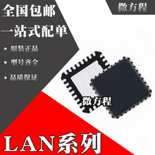 LAN8710A 全新原装 LAN8720A LAN8700C LAN8720AI 芯片IC