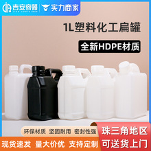 现货1L化工塑料瓶壶HDPE方形扁罐84消毒液水酒精试剂桶提手肥料壶