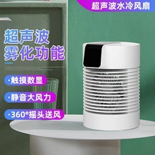 冷风机水冷风扇家用喷雾风扇加湿器360°可摇头便携式桌用小风扇