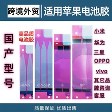 适用于苹果三星小米华为OPPOVIVO手机电池固定胶背胶框胶双面胶贴