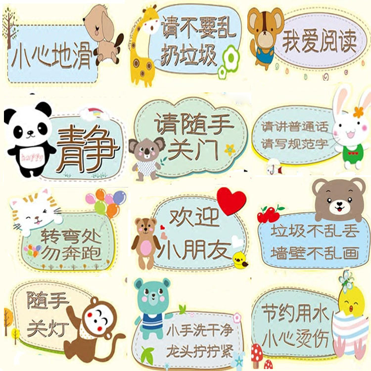 小学幼儿园教室走廊公共场所温馨提示语贴纸学校文化用品标语墙贴