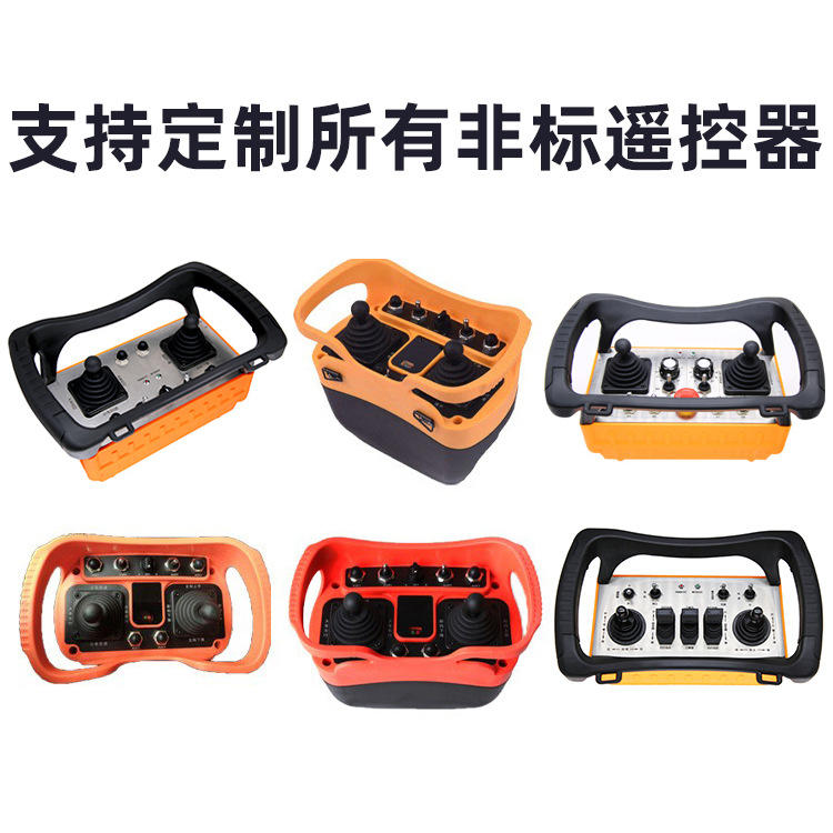 定制吊机工程车布料机泵车混泥土agv高空作业工业无线遥控器