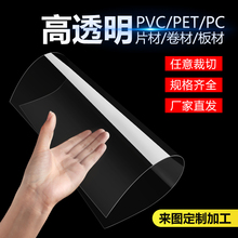 pvc板高透明塑料板硬片材塑料片胶片pet板硬片pc板耐力板加工新款