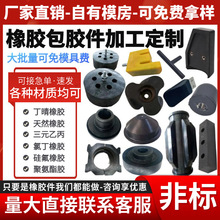 机械工业用橡胶制品 加工杂件工业橡胶零橡 胶异形件厂家批发供应