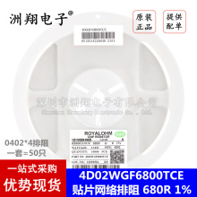 0804(0402*4)贴片网络排阻680R(6800) ±1% 1/16W 4D02WGF6800TCE