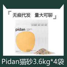 PIDAN皮蛋膨润土豆腐混合猫砂无尘除臭结团批发可冲厕所3.6kg*4袋