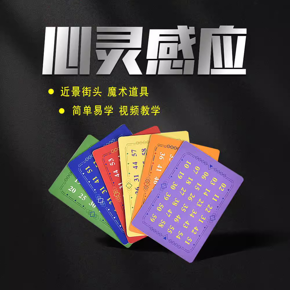 心灵感应 年龄预言 测算年龄 变魔术道具儿童玩具近景-阿里巴巴