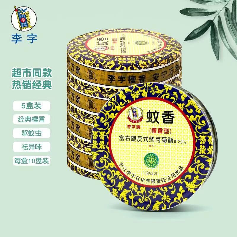 正品李字牌蚊香檀香型盒装家用厕所卫生间酒店幼儿园驱蚊虫除异味
