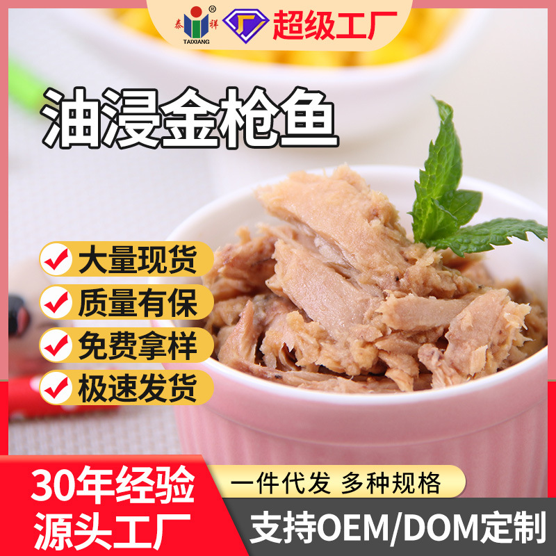 泰祥即食鱼罐头油浸金枪鱼1kg沙拉寿司三明治餐饮日料店食材批发