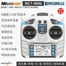 MC7遥控器mini 8通道2.4g航模接收机可配自稳固定翼四轴车船模 6C