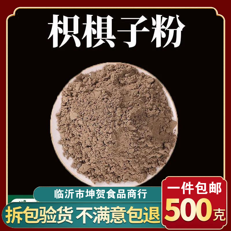 枳椇子粉破壁超细粉高品质 中药材 拐枣籽 枳具子 纯粉500克-阿里巴巴