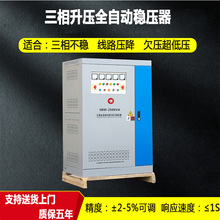 380v交流全自动升压稳压器SBW-200KVA300KVA500KVA电机水泵数控机