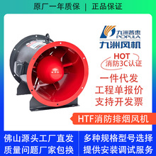 九洲普惠HTF消防风机3C认证消防轴流风机工厂直发工业防火风机