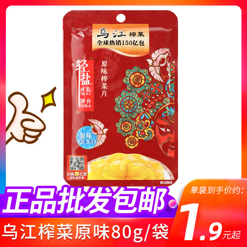 涪陵乌江榨菜原味菜片70g袋装清爽清淡咸菜下饭小菜重庆特产香脆