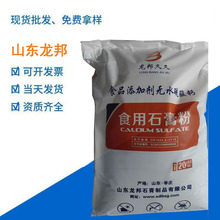 食用熟石膏粉豆腐花无水硫酸钙增稠剂 营养增强批发供应石膏粉